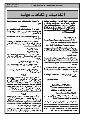 
العدد 55 من الجريدة الرسمية الجزائرية • الصفحة 1

            