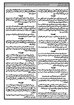 
العدد 55 من الجريدة الرسمية الجزائرية • الصفحة 1

            
