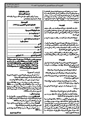 
العدد 55 من الجريدة الرسمية الجزائرية • الصفحة 1

            