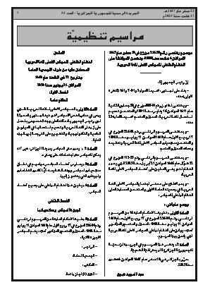 
العدد 55 من الجريدة الرسمية الجزائرية • الصفحة 1

            