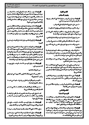 
العدد 55 من الجريدة الرسمية الجزائرية • الصفحة 1

            
