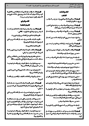 
العدد 55 من الجريدة الرسمية الجزائرية • الصفحة 1

            