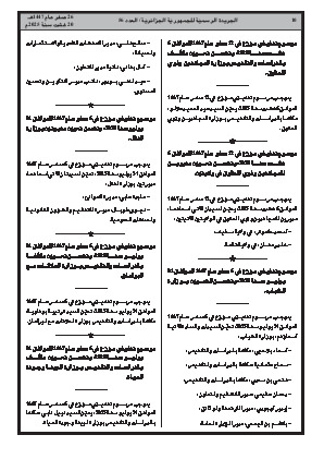 
العدد 56 من الجريدة الرسمية الجزائرية • الصفحة 1

            