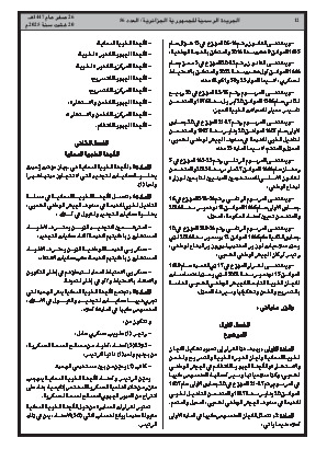 
العدد 56 من الجريدة الرسمية الجزائرية • الصفحة 1

            