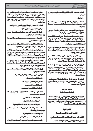
العدد 56 من الجريدة الرسمية الجزائرية • الصفحة 1

            