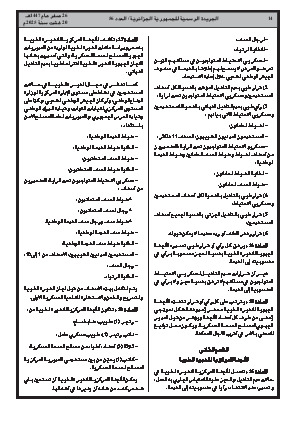 
العدد 56 من الجريدة الرسمية الجزائرية • الصفحة 1

            