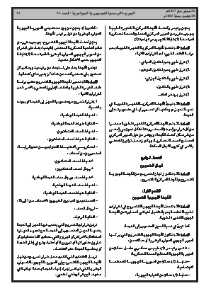 
العدد 56 من الجريدة الرسمية الجزائرية • الصفحة 1

            