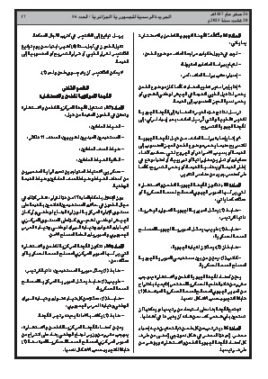 
العدد 56 من الجريدة الرسمية الجزائرية • الصفحة 1

            