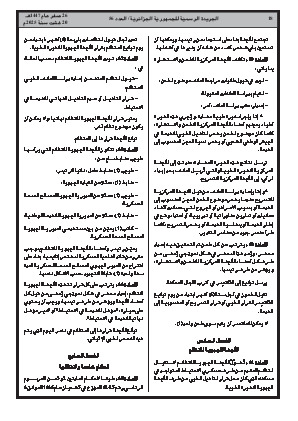 
العدد 56 من الجريدة الرسمية الجزائرية • الصفحة 1

            