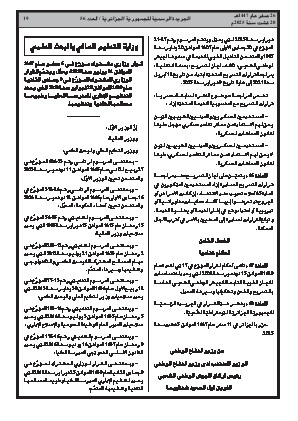 
العدد 56 من الجريدة الرسمية الجزائرية • الصفحة 1

            