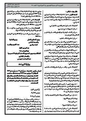 
العدد 56 من الجريدة الرسمية الجزائرية • الصفحة 1

            