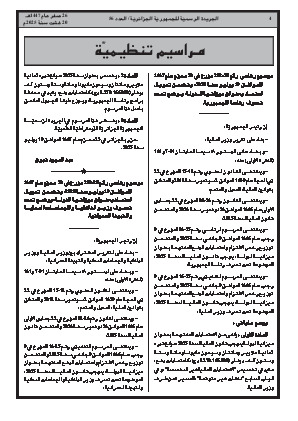 
العدد 56 من الجريدة الرسمية الجزائرية • الصفحة 1

            