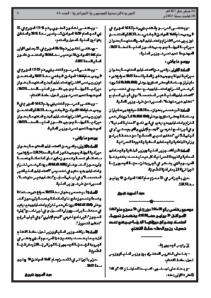 
العدد 56 من الجريدة الرسمية الجزائرية • الصفحة 1

            