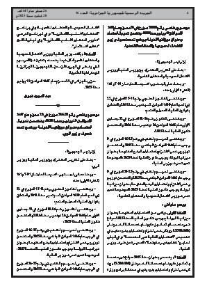 
العدد 56 من الجريدة الرسمية الجزائرية • الصفحة 1

            