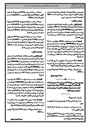
العدد 56 من الجريدة الرسمية الجزائرية • الصفحة 1

            