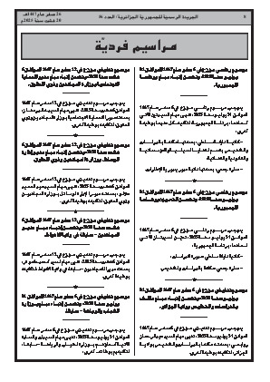 
العدد 56 من الجريدة الرسمية الجزائرية • الصفحة 1

            