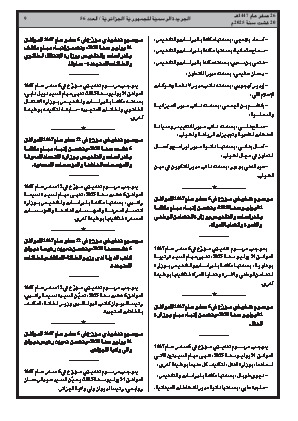 
العدد 56 من الجريدة الرسمية الجزائرية • الصفحة 1

            