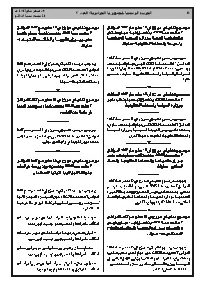 
العدد 57 من الجريدة الرسمية الجزائرية • الصفحة 1

            