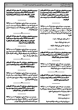 
العدد 57 من الجريدة الرسمية الجزائرية • الصفحة 1

            