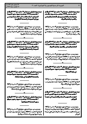 
العدد 57 من الجريدة الرسمية الجزائرية • الصفحة 1

            