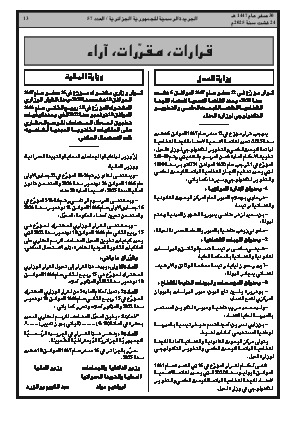 
العدد 57 من الجريدة الرسمية الجزائرية • الصفحة 1

            