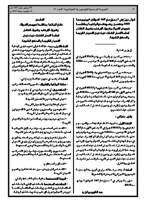 
العدد 57 من الجريدة الرسمية الجزائرية • الصفحة 1

            