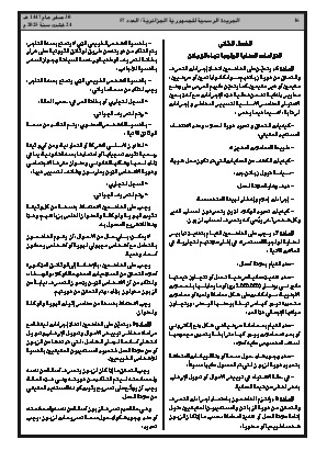 
العدد 57 من الجريدة الرسمية الجزائرية • الصفحة 1

            