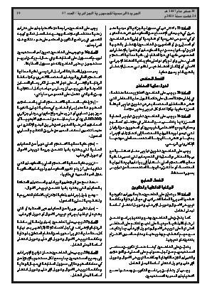 
العدد 57 من الجريدة الرسمية الجزائرية • الصفحة 1

            