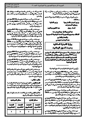 
العدد 57 من الجريدة الرسمية الجزائرية • الصفحة 1

            