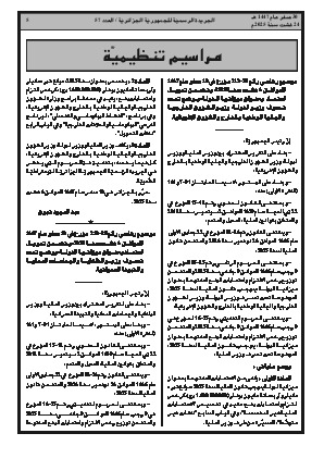 
العدد 57 من الجريدة الرسمية الجزائرية • الصفحة 1

            