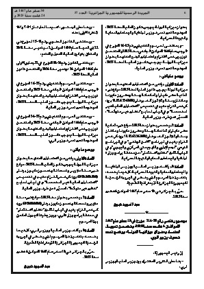
العدد 57 من الجريدة الرسمية الجزائرية • الصفحة 1

            