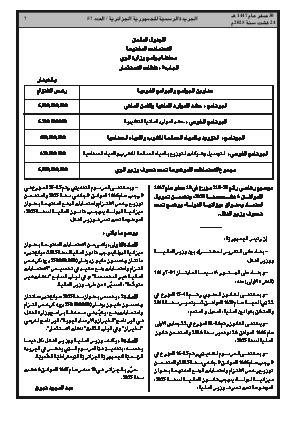
العدد 57 من الجريدة الرسمية الجزائرية • الصفحة 1

            