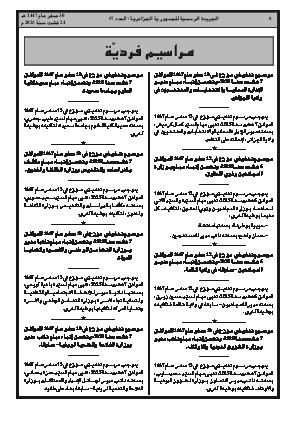 
العدد 57 من الجريدة الرسمية الجزائرية • الصفحة 1

            