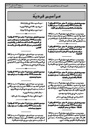 
العدد 58 من الجريدة الرسمية الجزائرية • الصفحة 1

            
