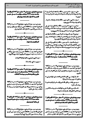 
العدد 58 من الجريدة الرسمية الجزائرية • الصفحة 1

            