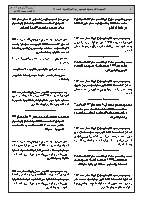 
العدد 58 من الجريدة الرسمية الجزائرية • الصفحة 1

            