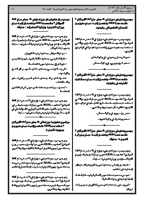 
العدد 58 من الجريدة الرسمية الجزائرية • الصفحة 1

            