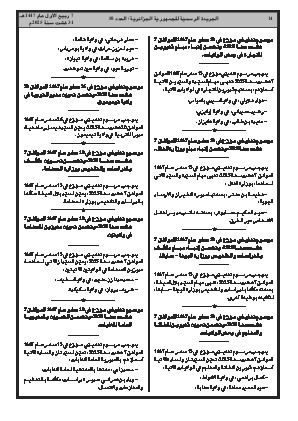 
العدد 58 من الجريدة الرسمية الجزائرية • الصفحة 1

            