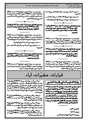 
العدد 58 من الجريدة الرسمية الجزائرية • الصفحة 1

            