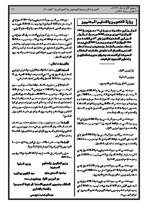 
العدد 58 من الجريدة الرسمية الجزائرية • الصفحة 1

            