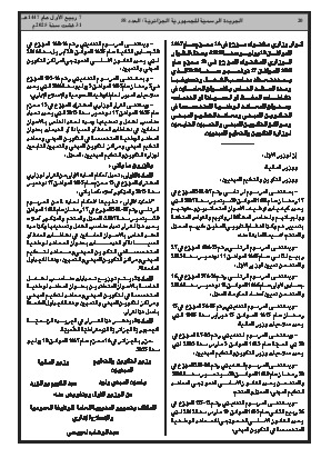 
العدد 58 من الجريدة الرسمية الجزائرية • الصفحة 1

            