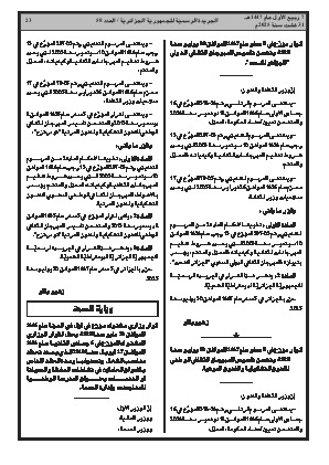 
العدد 58 من الجريدة الرسمية الجزائرية • الصفحة 1

            