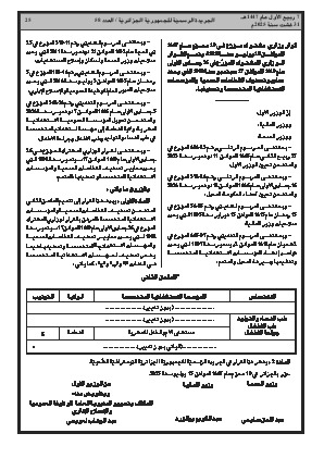 
العدد 58 من الجريدة الرسمية الجزائرية • الصفحة 1

            