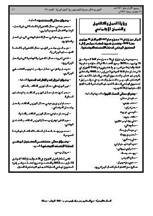 
العدد 58 من الجريدة الرسمية الجزائرية • الصفحة 1

            