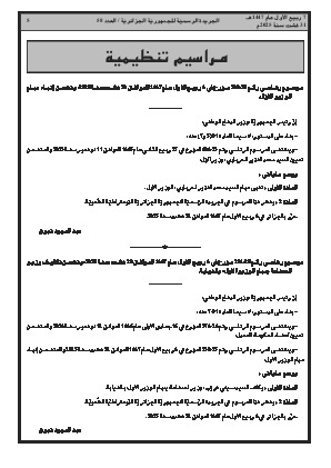 
العدد 58 من الجريدة الرسمية الجزائرية • الصفحة 1

            