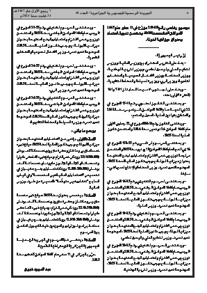 
العدد 58 من الجريدة الرسمية الجزائرية • الصفحة 1

            
