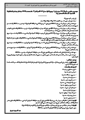 
العدد 58 من الجريدة الرسمية الجزائرية • الصفحة 1

            