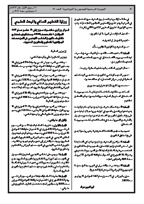 
العدد 59 من الجريدة الرسمية الجزائرية • الصفحة 1

            