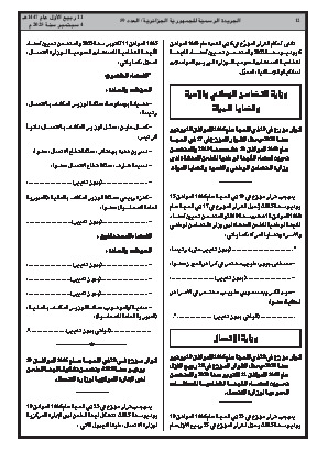 
العدد 59 من الجريدة الرسمية الجزائرية • الصفحة 1

            