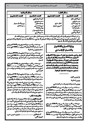 
العدد 59 من الجريدة الرسمية الجزائرية • الصفحة 1

            